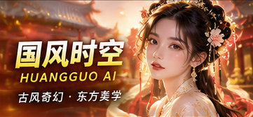 黄果AI国风时空原创专题画面